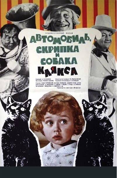 Automobile, le violon et le chien Kliaksa (l')