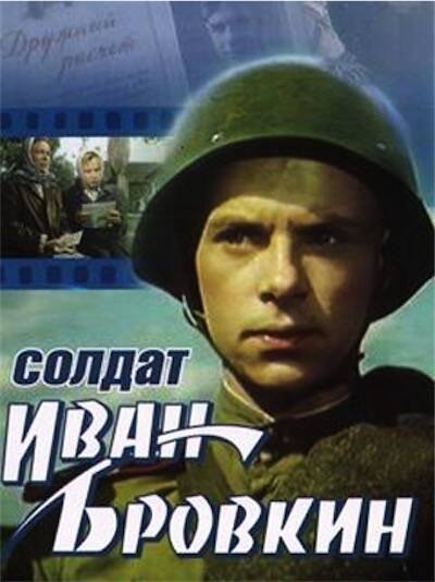 Mésaventures du soldat Brovkine (les)