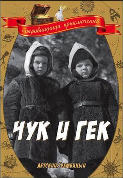 Tchouk et Guek