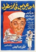 Ismail Yassine dans la marine