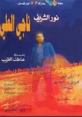 Nagui El Ali