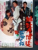 Lady Yakuza : la Règle du jeu