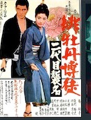 Lady Yakuza : l'Héritière