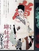 Lady Yakuza : le Retour d'Oryu