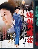 Lady Yakuza : le Code yakuza