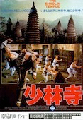 Temple de Shaolin : la légende (le)